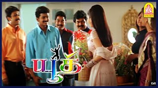 Birthday-னு சொல்லவே இல்ல?  | யூத் | Youth Tamil Movie Scenes | Vijay | Shaheen Khan | Vivek |