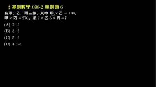 【基測數學】98v2 單選06：比例