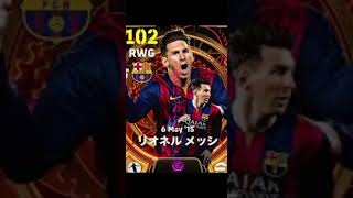 みんなはどのメッシが好き？ #イーフト2024 #efootball #イーフットボール2023 #サッカー #メッシ