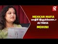 LOL😂 Mexican Mafia மாதிரி இருக்கேனா..? - Actress Mohini Handbag Secrets Revealed | Vj Ashiq