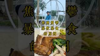 找到情緒低落、暴飲暴食的原因了！心情不好也會影響瘦身！#吉力哥 #關注吉力瘦身順利健康有活力 #腸道  #腸道菌叢 #憂鬱症 #益生菌 #腸道檢測 #減肥 #減脂 #營養 #飲食 #瘦身 #短影音培訓