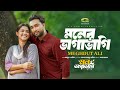 Moner Vagavagi | মনের ভাগাভাগি | Meghdoot Ali |  Jovan | Sadia Ayman | Sagar Jahan | Drama Song 2024