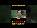 你见过长满蛇的树吗 shorts