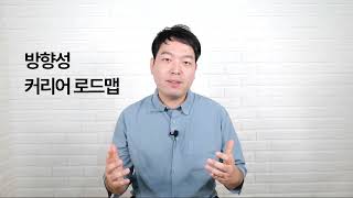 클래스101 론칭 | MZ를 위한 커리어 전략 : 한번 배워서 평생 써먹는 취업·이직 노하우 | 30일 안에 취업성공 | 외국계 해외취업 전략