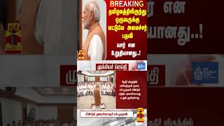 தமிழகத்திலிருந்து ஒருவருக்கு மட்டுமே அமைச்சர் பதவி.. யார் என உறுதியானது..!