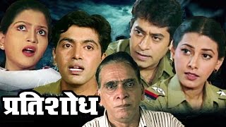 Pratishodh - Inspector Series | Marathi Full Movie - Ashok Shinde, Maitheli Javkar