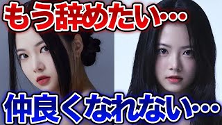 【LE SSERAFIMウンチェ】一番最後の合流メンバー・・・末っ子の苦悩…アイドルを諦めた“過去”も