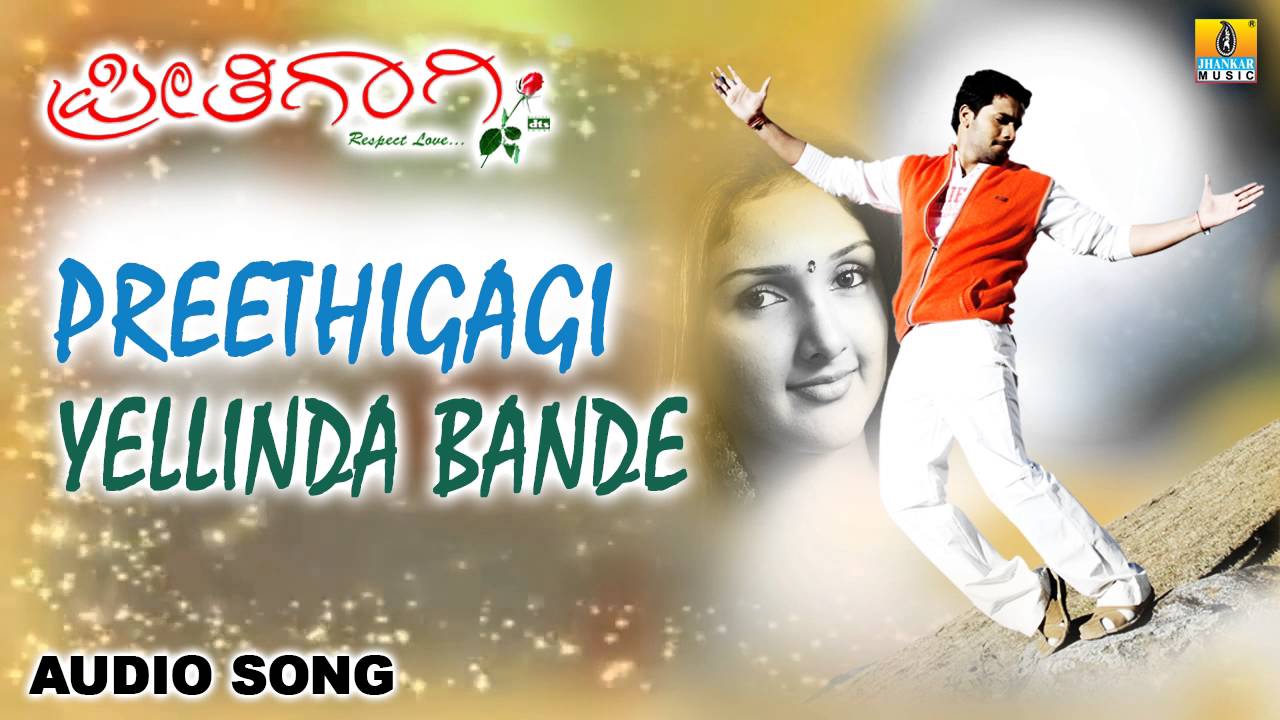 Preethigagi | "Yellinda Bande" Audio Song | Srimurali, Sridevi ...