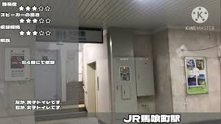 馬喰町駅 トイレ案内放送 その1