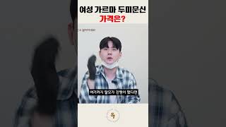 여성 가르마 두피문신 가격공개!!!! | 스며들다smp