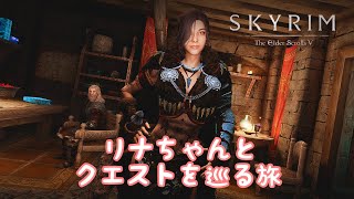 #15【SKYRIM SE】リナちゃんとクエストを巡る旅