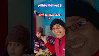 Isliye To Biwi Banai Hai / #shorts #funny #comedy