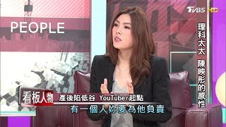 理科太太產後憂鬱陷低谷 意外成Youtuber起點 看板人物 20190310