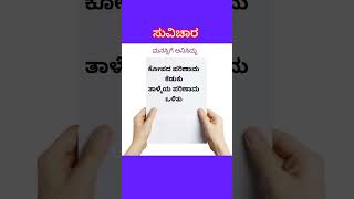 ಒಳಿತು ಕೆಡಕು l ಸುವಿಚಾರ #spiritual #motivation #quotes #motivational