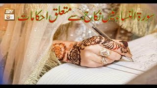 Hikmat-e-Quran - 9th February 2019 - ARY Qtv
