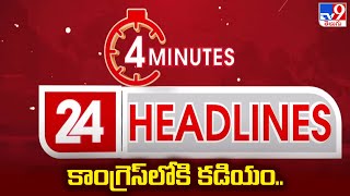 Kadiam into Congress.. | Kadiyam Srihari | News Headlines | 31-03-2024 - TV9