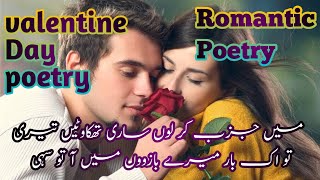 Valentine Day poetry | valentine Day poetry in urdu | valentine Day poetry in Hindi #viral