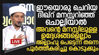 ഈ ദിഖ് റിന് ഇത്രയധികം പവിത്രത ഉണ്ടായിരുന്നോ    Safuvan Saqafi Pathappiriyam   Arivin nilav   H MEDIA