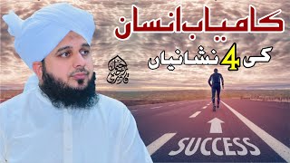 Kamyab Insan Ki 4 Nishaniyan | Muhammad Ajmal Raza Qadri