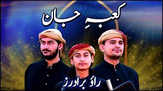 Rao Brothers Naat | Kaaba E Jaan | New Naat, Kalaam