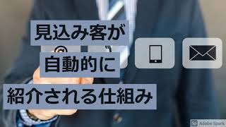 見込み客が自動的に紹介される仕組み【保険営業のコツ】