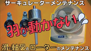 サーキュレータ　羽が止まる　回らない原因