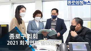 종로의정뉴스 2022년 제7회 Jongno Council News