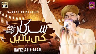 Hafiz Atif Alam Qadri | Sarkar Ki Batein | New Beautifull Kalam 2022