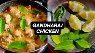 Gandharaj Chicken Recipe - Bengali Food Recipe - Bengali Cuisine - Trending Dish - 🍗🍗