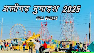 अलीगढ़ नुमाइश 2025 | full update | Aligarh numaish 2025 full preparation