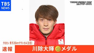 【速報】川除大輝選手が金メダル 北京パラ 男子クロスカントリー20kmクラシカル立位