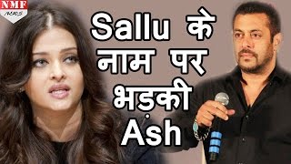 Salman Khan के साथ काम करने के सवाल पर भड़की Aishwarya Rai Bachchan