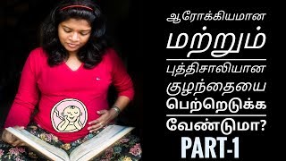 Things to do in pregnancy  to have a healthy& intelligent baby -Tried&Tested Part 1 ( withsubtitles)