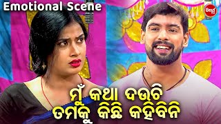 ମୁଁ କଥା ଦଉଚି ତମକୁ କିଛି କହିବିନି - Romantic Jatra Scene - New Jatra - AMANIA PHAGUNA |Sibani Gananatya