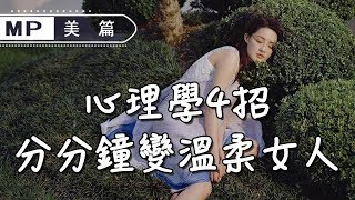 美篇：心理學4招管理負面情緒，分分鐘變溫柔女人！潤物細無聲