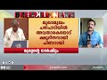 മുഖാമുഖം പരിപാടിയിൽ അവതാരകയോട് ക്ഷുഭിതനായി മുഖ്യമന്ത്രി