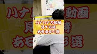 【ハナハナ】ハナハナの動画見てる時あるある3選│【パチスロ】 #shorts #パチスロ #ハナハナ #ノーマル #ハイビスカス #スロット #沖スロ #スターハナハナ-30 #あるある