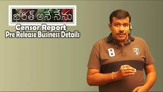 Bharat Ane Nenu Pre Release Business Details | Censor Report | Mahesh Babu | Mr. B