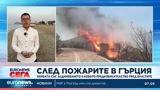 Екипът на Euronews Bulgaria от Гърция: След нестихващите пожари Гърция се бори със силно задимяване