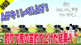 ＃63　【実況】新桃太郎伝説　SFC　レトロゲーム　スーパーファミコン　初見プレイ　桃伝