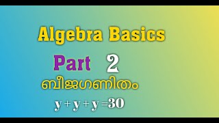 Algebra | Beejaganitham| Solving Algebraic Basic Equations-Part 2 |Easy Maths in Malayalam