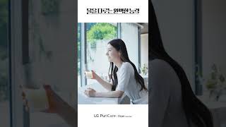 LG 퓨리케어 오브제컬렉션 : 물을 다루는 완벽한 능력 마스터 편