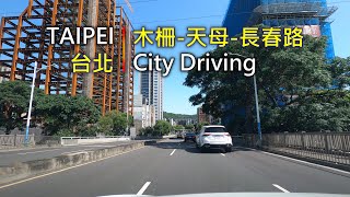 Driving 327 駕駛視野：Muzha(Freeway 3A) - Tianmu - ChangChun Road 木柵(國3甲)-天母-長春路 Taipei City, Taiwan