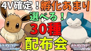 オシャボあり！4V以上確定！孵化あまり交換会！【ポケモンBDSP】