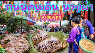 ตลาด ( กาด ) ร้อยใจรัก หรือตลาดนานาเผ่า  อ.แม่อาย จ.เชียงใหม่