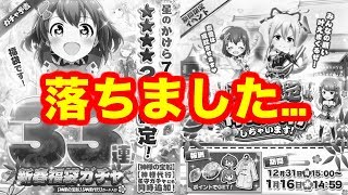 【バトガ生放送】落ちました…【正月限定 神様代行しちゃいます！】