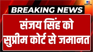 Breaking News LIVE: Sanjay Singh को Supreme Court से Bail | AAP | Arvind Kejriwal in Tihar