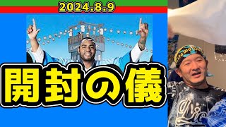 【西武ライオンズ】ライオンズグッズ開封の儀【2024年】