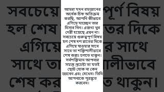 আমরা যখন রমজানের অর্ধেক চিহ্ন অতিক্রম করছি #shorts #banglamotivation