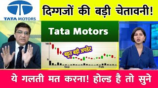 Tata Motors shares | Tata Motors share news | TATA motors stock latest news today | #tata motors